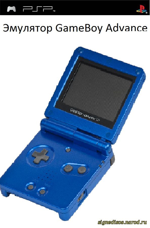 Эмулятор Game Boy Advance