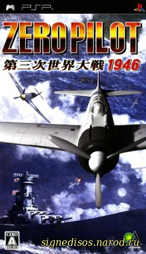 Zero Pilot: Daisanji Sekai Taisen 1946