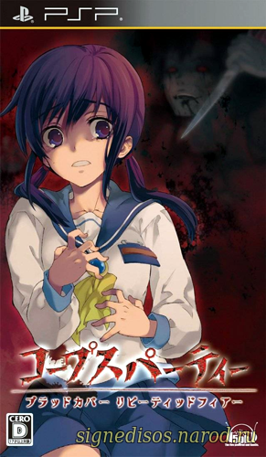 Corpse Party: Blood Covered... Repeated Fear